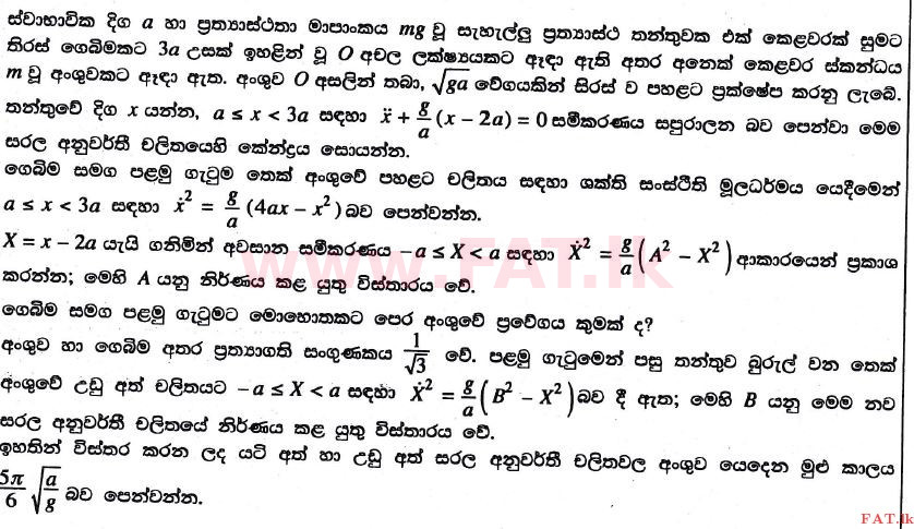 National Syllabus : Advanced Level (A/L) Combined Mathematics - 2017 August - Paper II (සිංහල Medium) 13 1