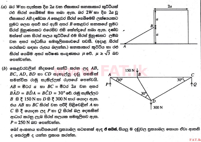 National Syllabus : Advanced Level (A/L) Combined Mathematics - 2017 August - Paper II (සිංහල Medium) 15 1