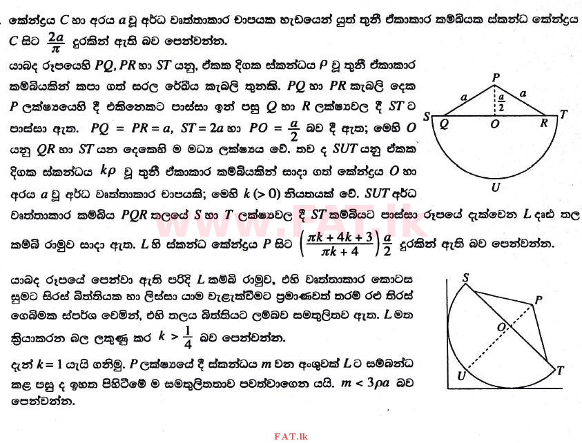 National Syllabus : Advanced Level (A/L) Combined Mathematics - 2017 August - Paper II (සිංහල Medium) 16 1