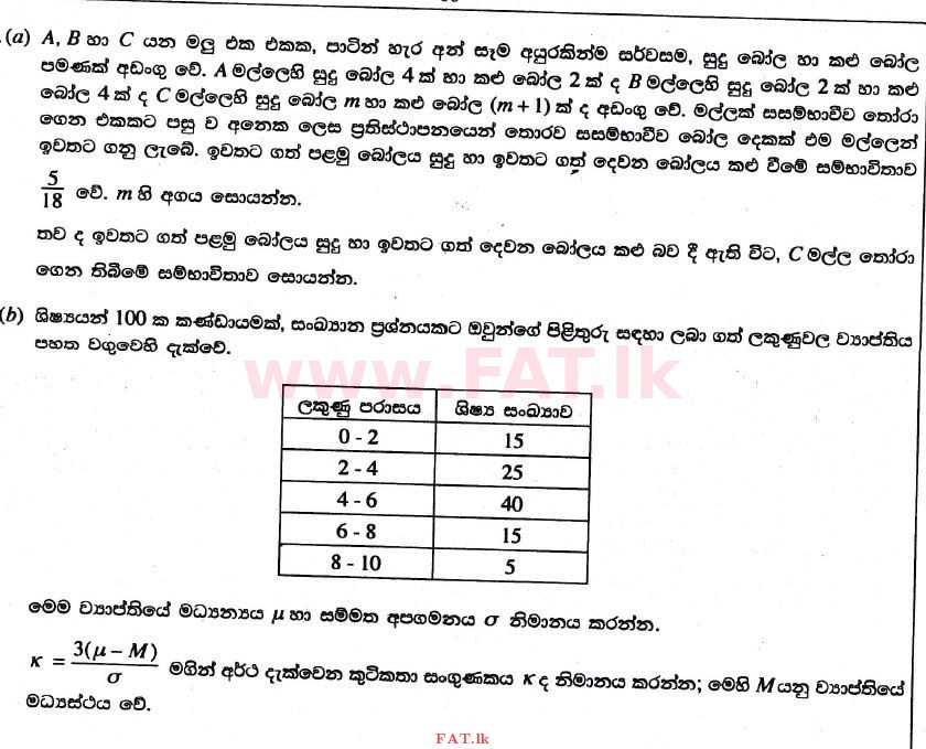National Syllabus : Advanced Level (A/L) Combined Mathematics - 2017 August - Paper II (සිංහල Medium) 17 1