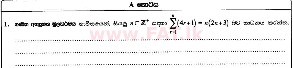 National Syllabus : Advanced Level (A/L) Combined Mathematics - 2020 October - Paper I (New Syllabus) (සිංහල Medium) 1 1