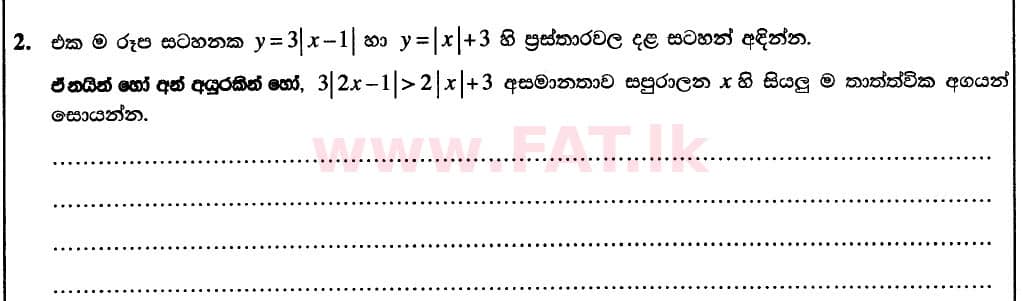 National Syllabus : Advanced Level (A/L) Combined Mathematics - 2020 October - Paper I (New Syllabus) (සිංහල Medium) 2 1
