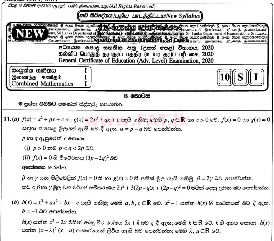 National Syllabus : Advanced Level (A/L) Combined Mathematics - 2020 October - Paper I (New Syllabus) (සිංහල Medium) 11 1