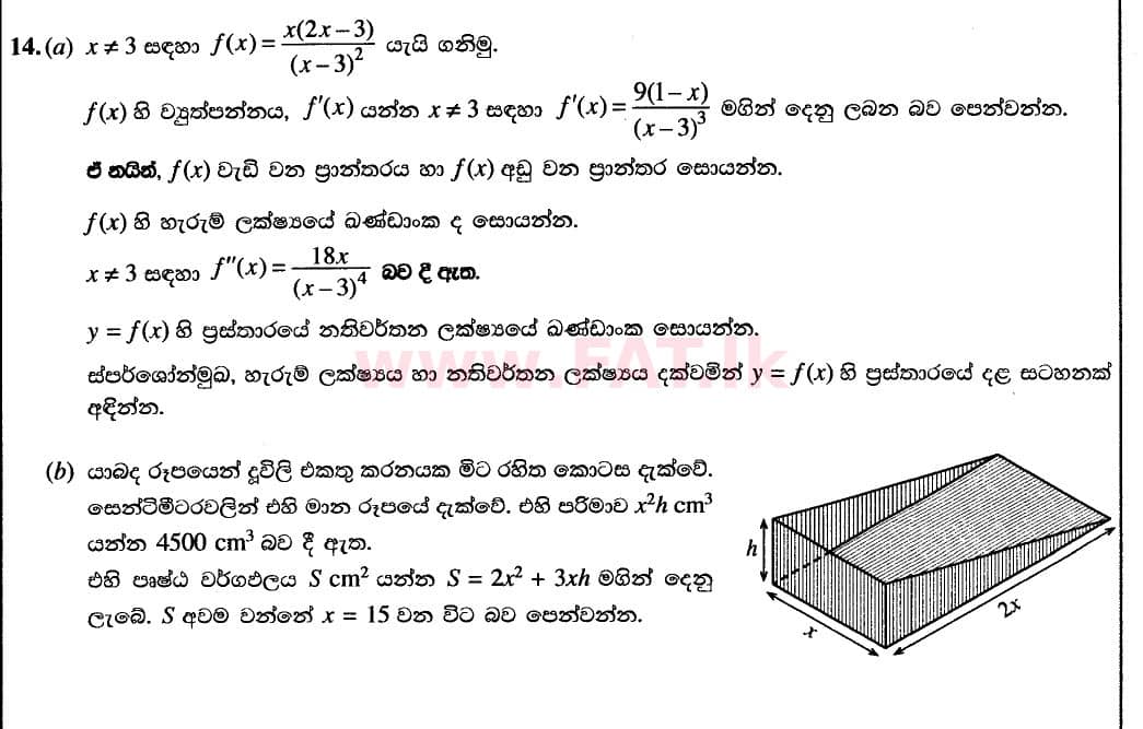 National Syllabus : Advanced Level (A/L) Combined Mathematics - 2020 October - Paper I (New Syllabus) (සිංහල Medium) 14 1