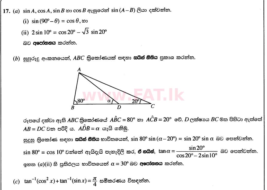 National Syllabus : Advanced Level (A/L) Combined Mathematics - 2020 October - Paper I (New Syllabus) (සිංහල Medium) 17 1