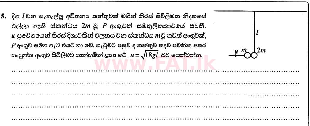 National Syllabus : Advanced Level (A/L) Combined Mathematics - 2020 October - Paper II (New Syllabus) (සිංහල Medium) 5 1