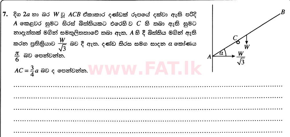 National Syllabus : Advanced Level (A/L) Combined Mathematics - 2020 October - Paper II (New Syllabus) (සිංහල Medium) 7 1