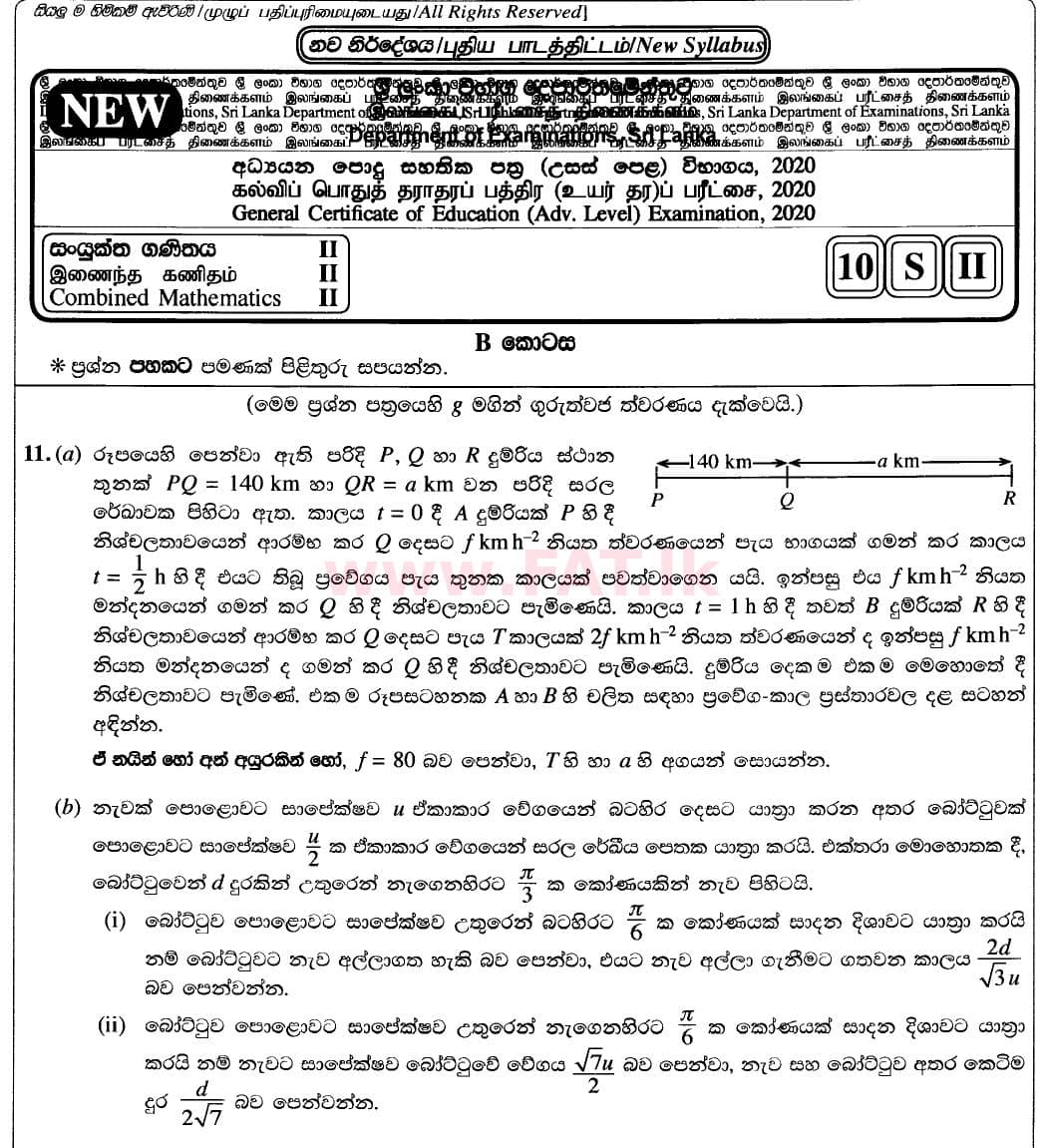 National Syllabus : Advanced Level (A/L) Combined Mathematics - 2020 October - Paper II (New Syllabus) (සිංහල Medium) 11 1