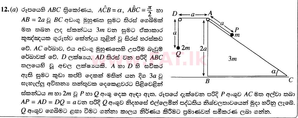 National Syllabus : Advanced Level (A/L) Combined Mathematics - 2020 October - Paper II (New Syllabus) (සිංහල Medium) 12 1