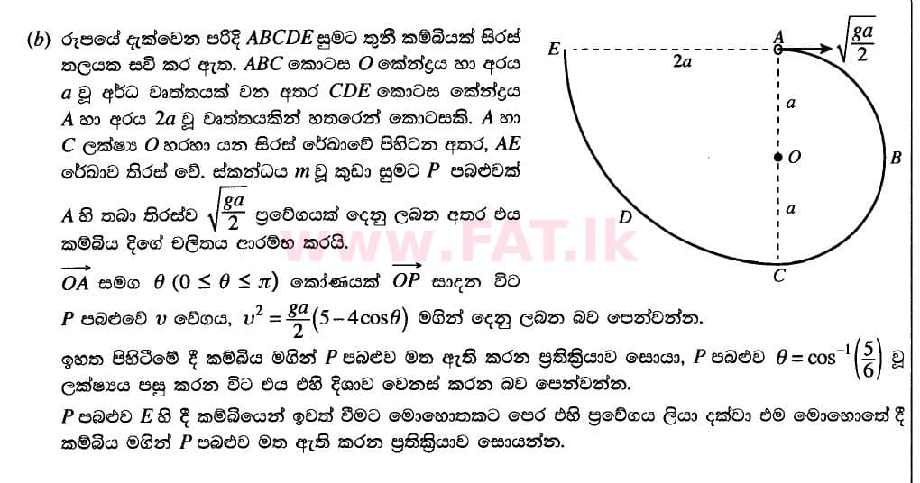 National Syllabus : Advanced Level (A/L) Combined Mathematics - 2020 October - Paper II (New Syllabus) (සිංහල Medium) 12 2