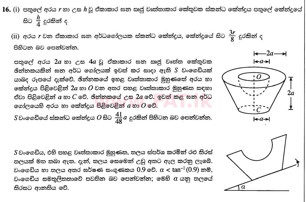 National Syllabus : Advanced Level (A/L) Combined Mathematics - 2020 October - Paper II (New Syllabus) (සිංහල Medium) 16 1