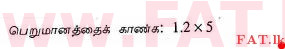 National Syllabus : Ordinary Level (O/L) Mathematics - 2013 December - Paper I (தமிழ் Medium) 3 1