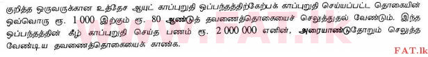National Syllabus : Ordinary Level (O/L) Mathematics - 2013 December - Paper I (தமிழ் Medium) 15 1