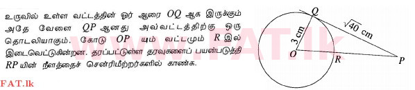 National Syllabus : Ordinary Level (O/L) Mathematics - 2013 December - Paper I (தமிழ் Medium) 23 1