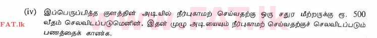 National Syllabus : Ordinary Level (O/L) Mathematics - 2013 December - Paper I (தமிழ் Medium) 32 4