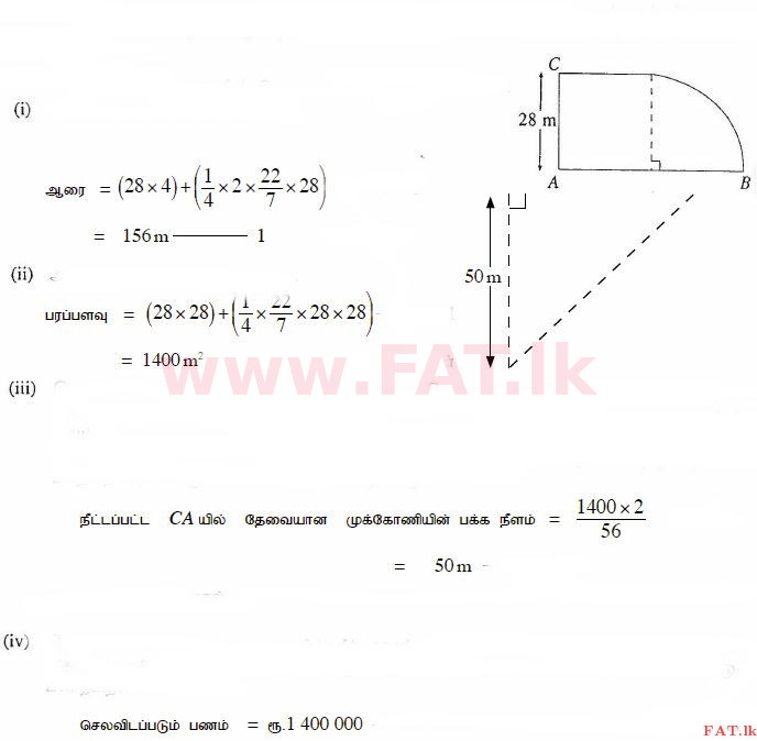 National Syllabus : Ordinary Level (O/L) Mathematics - 2013 December - Paper I (தமிழ் Medium) 32 1211