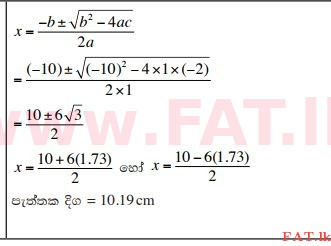 National Syllabus : Ordinary Level (O/L) Mathematics - 2013 December - Paper II (සිංහල Medium) 3 1164