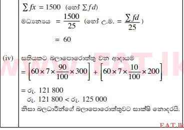 National Syllabus : Ordinary Level (O/L) Mathematics - 2013 December - Paper II (සිංහල Medium) 9 1173