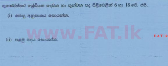 National Syllabus : Ordinary Level (O/L) Mathematics - 2015 December - Paper I (සිංහල Medium) 17 1