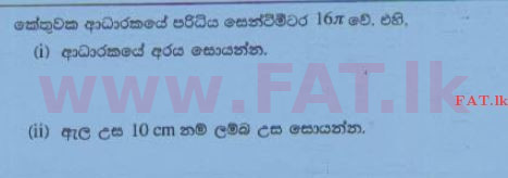 දේශීය විෂය නිර්දේශය : සාමාන්‍ය පෙළ (O/L) ගණිතය - 2015 දෙසැම්බර් - ප්‍රශ්න පත්‍රය I (සිංහල මාධ්‍යය) 22 1