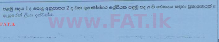 உள்ளூர் பாடத்திட்டம் : சாதாரண நிலை (சா/த) கணிதம் - 2015 டிசம்பர் - தாள்கள் I (සිංහල மொழிமூலம்) 24 1