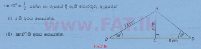 உள்ளூர் பாடத்திட்டம் : சாதாரண நிலை (சா/த) கணிதம் - 2015 டிசம்பர் - தாள்கள் I (සිංහල மொழிமூலம்) 25 1