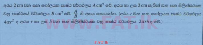 දේශීය විෂය නිර්දේශය : සාමාන්‍ය පෙළ (O/L) ගණිතය - 2015 දෙසැම්බර් - ප්‍රශ්න පත්‍රය I (සිංහල මාධ්‍යය) 28 1