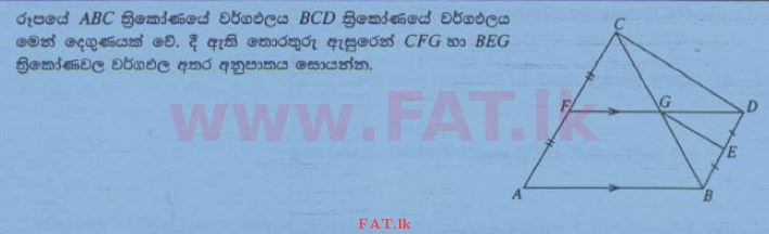 දේශීය විෂය නිර්දේශය : සාමාන්‍ය පෙළ (O/L) ගණිතය - 2015 දෙසැම්බර් - ප්‍රශ්න පත්‍රය I (සිංහල මාධ්‍යය) 29 1