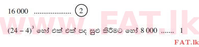 உள்ளூர் பாடத்திட்டம் : சாதாரண நிலை (சா/த) கணிதம் - 2015 டிசம்பர் - தாள்கள் I (සිංහල மொழிமூலம்) 26 88