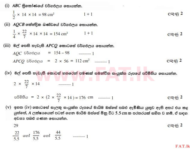 உள்ளூர் பாடத்திட்டம் : சாதாரண நிலை (சா/த) கணிதம் - 2015 டிசம்பர் - தாள்கள் I (සිංහල மொழிமூலம்) 32 94