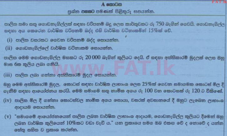 உள்ளூர் பாடத்திட்டம் : சாதாரண நிலை (சா/த) கணிதம் - 2015 டிசம்பர் - தாள்கள் II (සිංහල மொழிமூலம்) 1 1