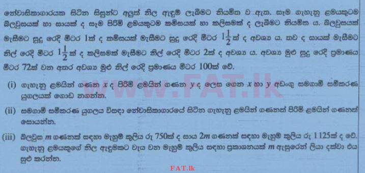 உள்ளூர் பாடத்திட்டம் : சாதாரண நிலை (சா/த) கணிதம் - 2015 டிசம்பர் - தாள்கள் II (සිංහල மொழிமூலம்) 5 1