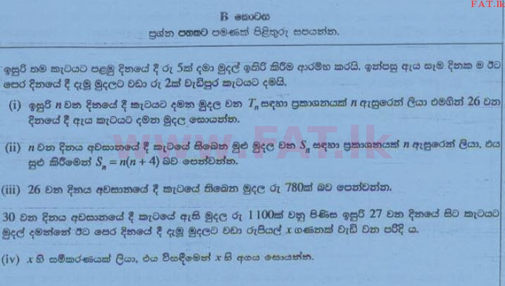 உள்ளூர் பாடத்திட்டம் : சாதாரண நிலை (சா/த) கணிதம் - 2015 டிசம்பர் - தாள்கள் II (සිංහල மொழிமூலம்) 7 1