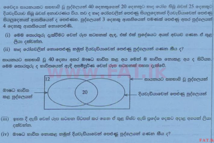 உள்ளூர் பாடத்திட்டம் : சாதாரண நிலை (சா/த) கணிதம் - 2015 டிசம்பர் - தாள்கள் II (සිංහල மொழிமூலம்) 10 1