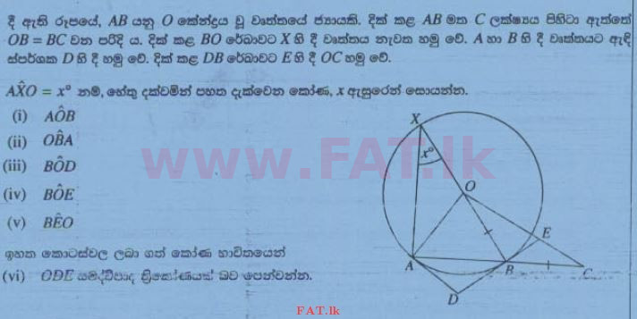 உள்ளூர் பாடத்திட்டம் : சாதாரண நிலை (சா/த) கணிதம் - 2015 டிசம்பர் - தாள்கள் II (සිංහල மொழிமூலம்) 12 1