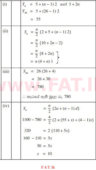 உள்ளூர் பாடத்திட்டம் : சாதாரண நிலை (சா/த) கணிதம் - 2015 டிசம்பர் - தாள்கள் II (සිංහල மொழிமூலம்) 7 106