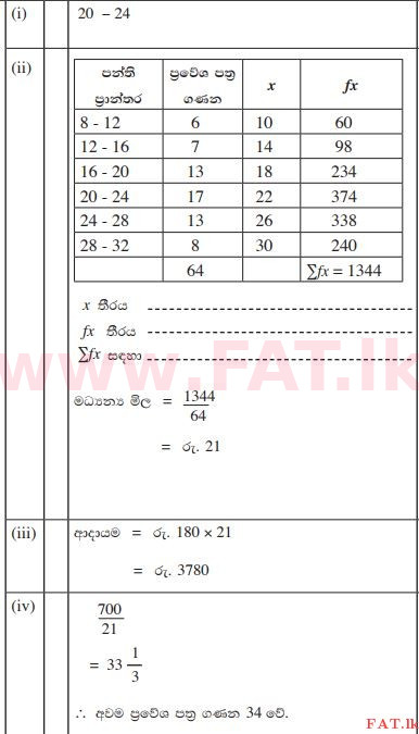 National Syllabus : Ordinary Level (O/L) Mathematics - 2015 December - Paper II (සිංහල Medium) 9 109