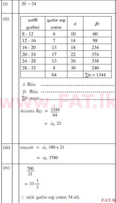 உள்ளூர் பாடத்திட்டம் : சாதாரண நிலை (சா/த) கணிதம் - 2015 டிசம்பர் - தாள்கள் II (සිංහල மொழிமூலம்) 9 109