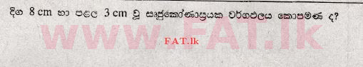 உள்ளூர் பாடத்திட்டம் : சாதாரண நிலை (சா/த) கணிதம் - 2012 டிசம்பர் - தாள்கள் I (සිංහල மொழிமூலம்) 4 1