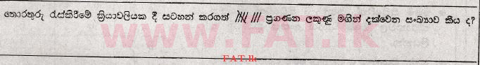 உள்ளூர் பாடத்திட்டம் : சாதாரண நிலை (சா/த) கணிதம் - 2012 டிசம்பர் - தாள்கள் I (සිංහල மொழிமூலம்) 7 1