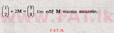 உள்ளூர் பாடத்திட்டம் : சாதாரண நிலை (சா/த) கணிதம் - 2012 டிசம்பர் - தாள்கள் I (සිංහල மொழிமூலம்) 17 1