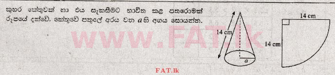 உள்ளூர் பாடத்திட்டம் : சாதாரண நிலை (சா/த) கணிதம் - 2012 டிசம்பர் - தாள்கள் I (සිංහල மொழிமூலம்) 23 1