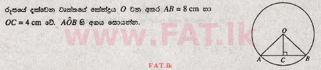உள்ளூர் பாடத்திட்டம் : சாதாரண நிலை (சா/த) கணிதம் - 2012 டிசம்பர் - தாள்கள் I (සිංහල மொழிமூலம்) 25 1