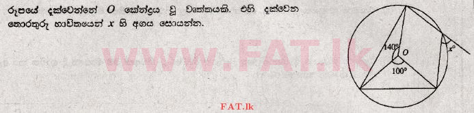 உள்ளூர் பாடத்திட்டம் : சாதாரண நிலை (சா/த) கணிதம் - 2012 டிசம்பர் - தாள்கள் I (සිංහල மொழிமூலம்) 27 1