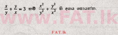 உள்ளூர் பாடத்திட்டம் : சாதாரண நிலை (சா/த) கணிதம் - 2012 டிசம்பர் - தாள்கள் I (සිංහල மொழிமூலம்) 28 1