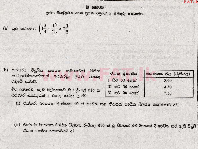 National Syllabus : Ordinary Level (O/L) Mathematics - 2012 December - Paper I (සිංහල Medium) 31 1