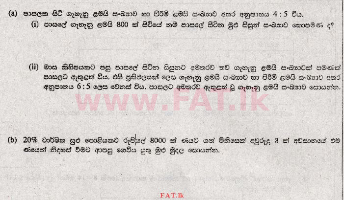 உள்ளூர் பாடத்திட்டம் : சாதாரண நிலை (சா/த) கணிதம் - 2012 டிசம்பர் - தாள்கள் I (සිංහල மொழிமூலம்) 33 1