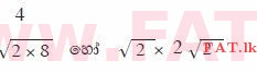 உள்ளூர் பாடத்திட்டம் : சாதாரண நிலை (சா/த) கணிதம் - 2012 டிசம்பர் - தாள்கள் I (සිංහල மொழிமூலம்) 12 1423