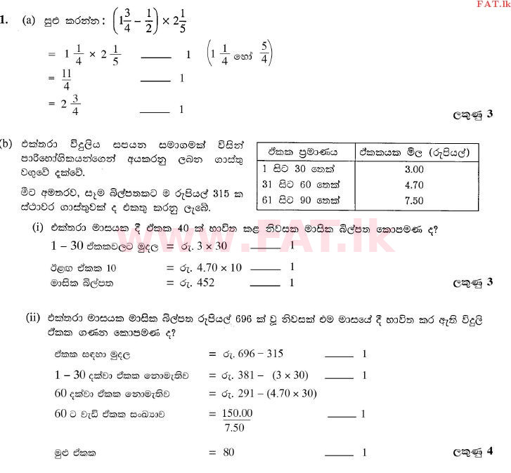 National Syllabus : Ordinary Level (O/L) Mathematics - 2012 December - Paper I (සිංහල Medium) 31 1442