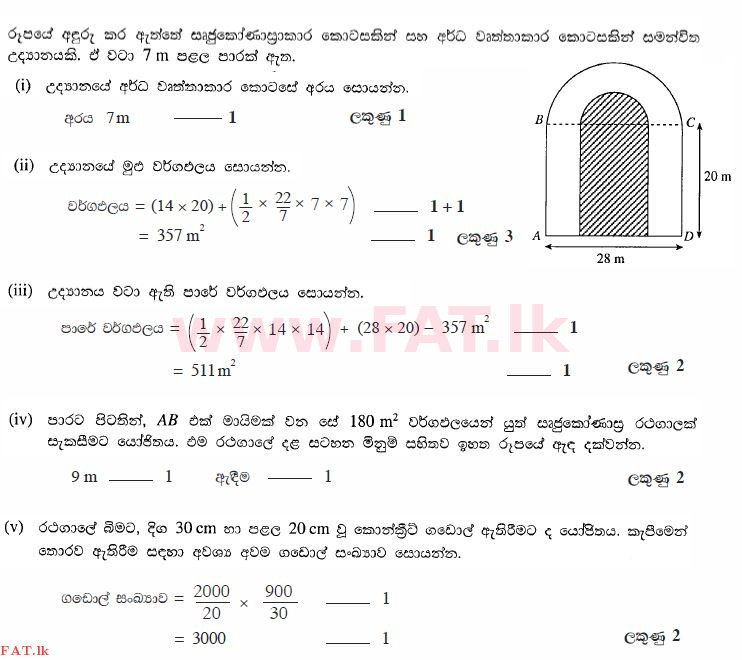 உள்ளூர் பாடத்திட்டம் : சாதாரண நிலை (சா/த) கணிதம் - 2012 டிசம்பர் - தாள்கள் I (සිංහල மொழிமூலம்) 32 1443